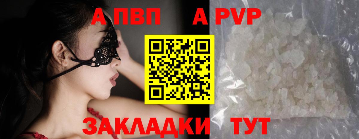 Альфа ПВП Crystall  купить закладку  Малоярославец  Альфа ПВП СК  Вход с VPN  Alfa_PVP СК 
