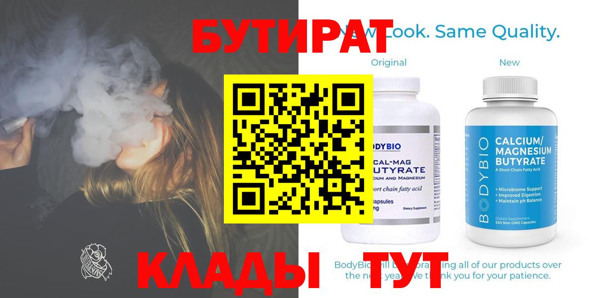 Бутират буратино  Вход с VPN  Малоярославец 