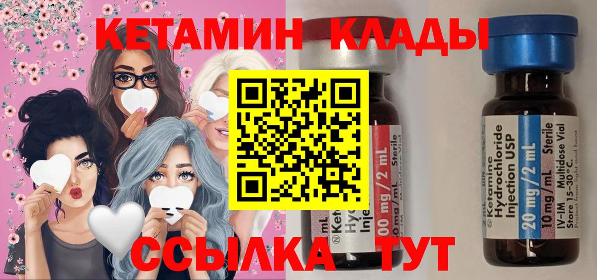 КЕТАМИН VHQ  Вход с VPN  Малоярославец  Кетамин ketamine 