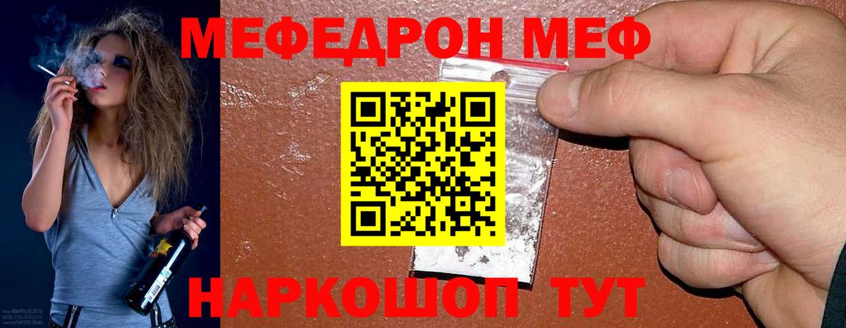 Меф мяу мяу кристаллы Малоярославец