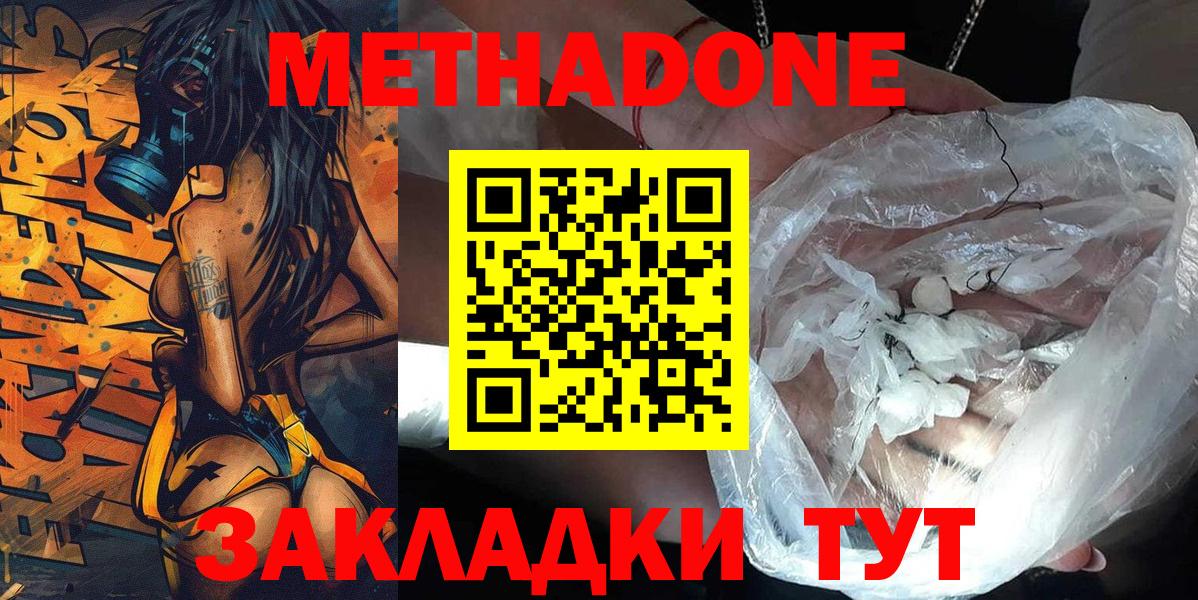 Метадон methadone Малоярославец