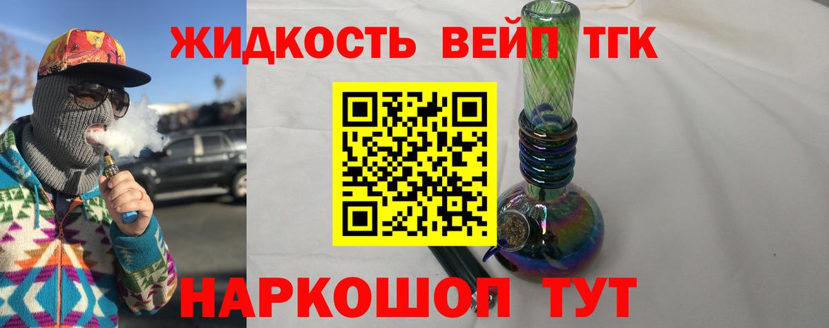 Дистиллят ТГК вейп  Вход с VPN  Малоярославец 